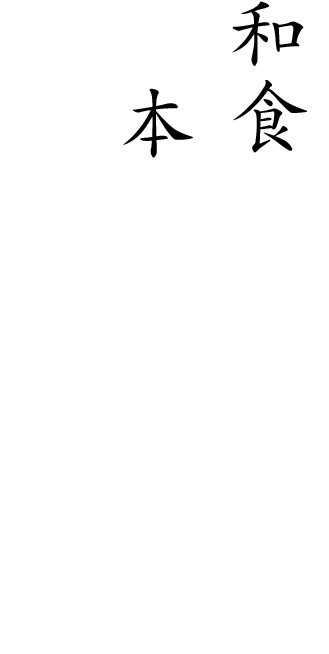 和食料理人が本気で作るご馳走プリン